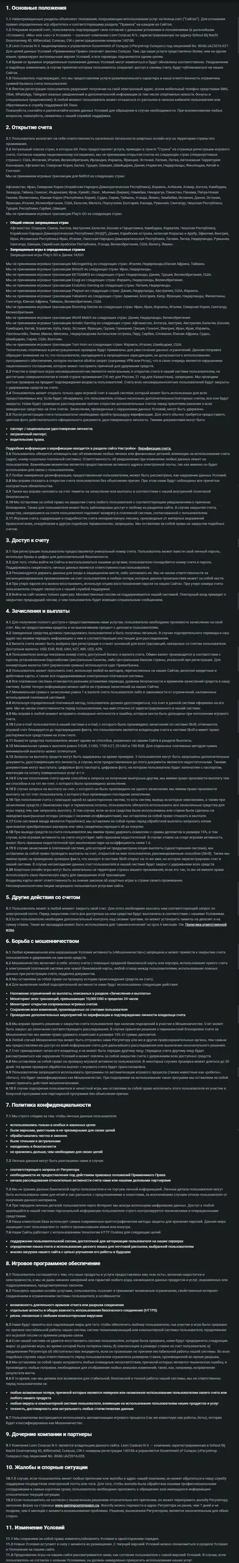 Полная версия соглашения лохотрона Леон Бетс