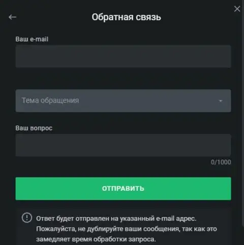 Форма для обратной связи с лохотроном LeonBets