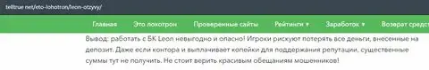 Обзор лохотрона Леон Бетс на интернет-портале telltrue net