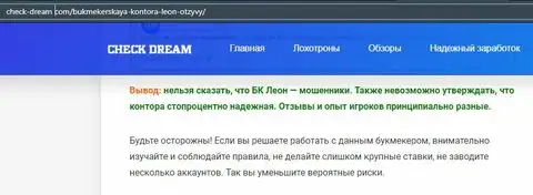 О мошеннической конторе Леон Бетс на интернет-сайте check-dream com