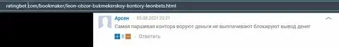 Отзыв про кухню LeonBets на сайте ratingbet com