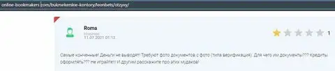 Отзыв о мошенниках LeonBets на сайте online-bookmakers com