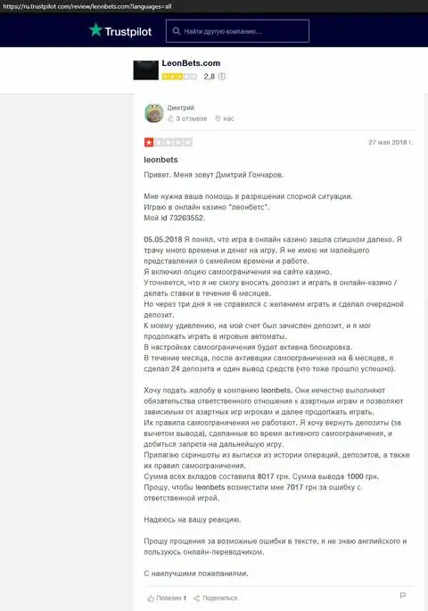 Отзыв о сливных аферистах из Леон Бетс на трастпилот ком