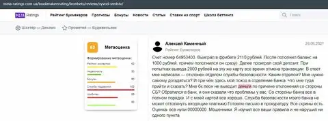 Мнение о компании LeonBets на портале мета-рейтингс ком юа