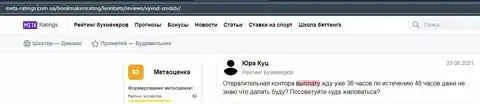Отзыв о фирме LeonBets на веб-портале мета-рейтингс ком юа