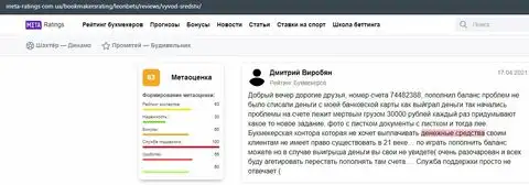 Публикация о букмекере LeonBets на веб-сайте мета-рейтингс ком юа