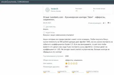 Мнение о букмекере LeonBets на веб-сайте otzovik com