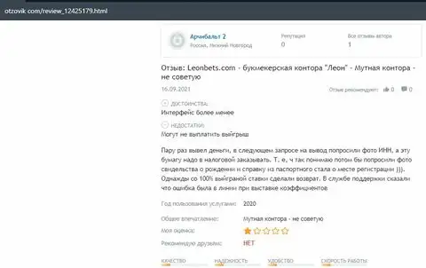 Отзыв о фирме Леон Бетс на интернет-сайте отзовик ком