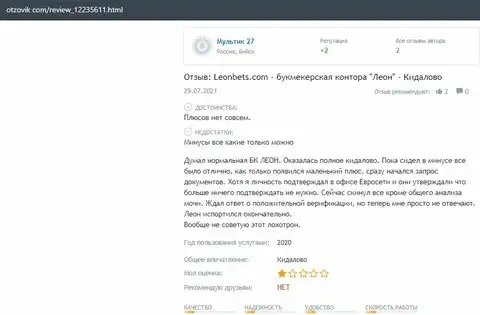 Публикация о компании Леон Бетс на сайте otzovik com