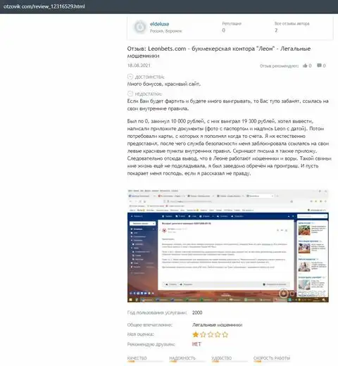 Публикация о компании Леон Бетс на сайте отзовик ком
