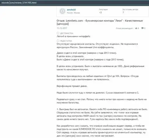 Мнение о компании Леон Бетс из источника otzovik com