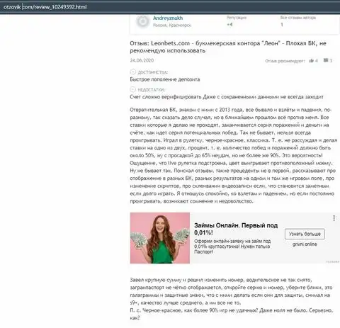 Мнение о компании Леон Бетс из источника отзовик ком