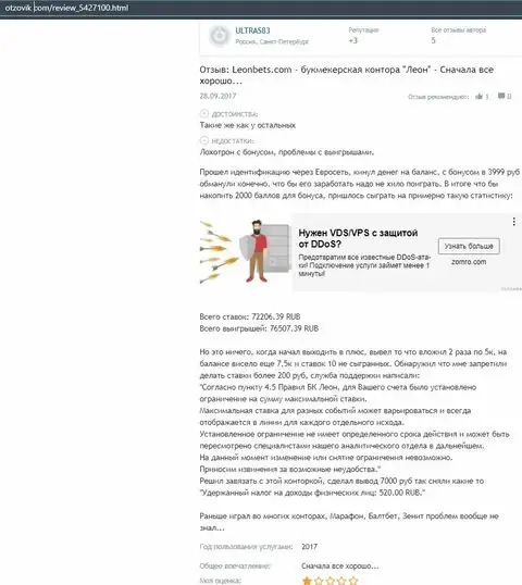 Отзыв о букмекере LeonBets из интернет-источника otzovik com