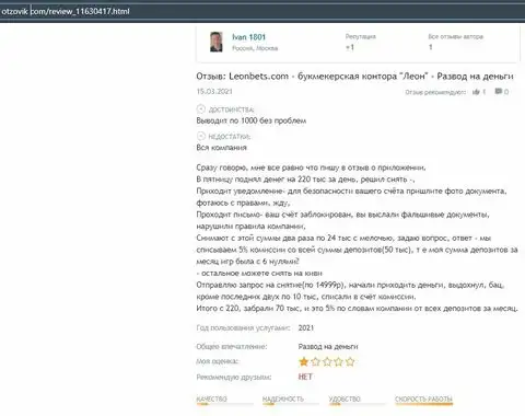Отзыв о букмекере LeonBets на веб-сайте otzovik com