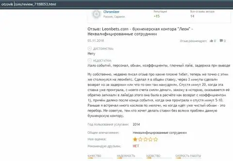 Отзыв о букмекере LeonBets на веб-сайте отзовик ком