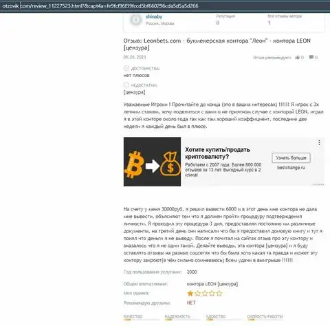 Отзыв о букмекере Леон Бетс на интернет-портале otzovik com