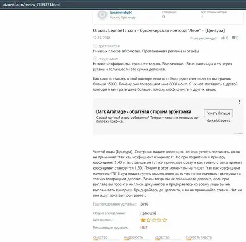 Отзыв о букмекере Леон Бетс на интернет-портале отзовик ком