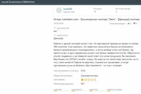 Отзыв о букмекере Леон Бетс на интернет-форуме otzovik com
