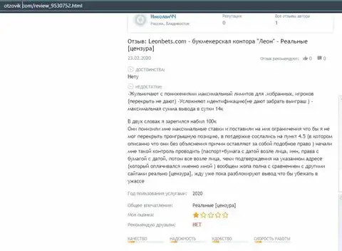 Публикация о фирме LeonBets на веб-форуме отзовик ком