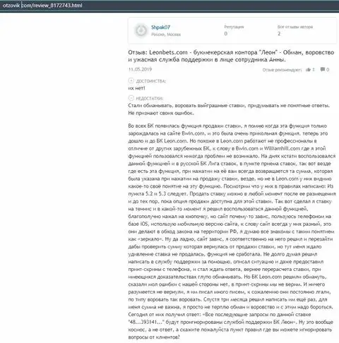 Публикация о фирме Леон Бетс на веб-ресурсе otzovik com