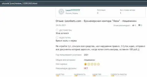 Публикация о фирме Леон Бетс на веб-площадке отзовик ком