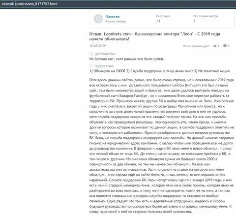 Публикация о фирме Леон Бетс на веб-ресурсе отзовик ком