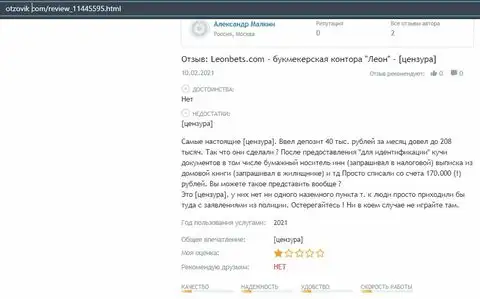 Публикация о фирме Леон Бетс на интернет-сайте otzovik com