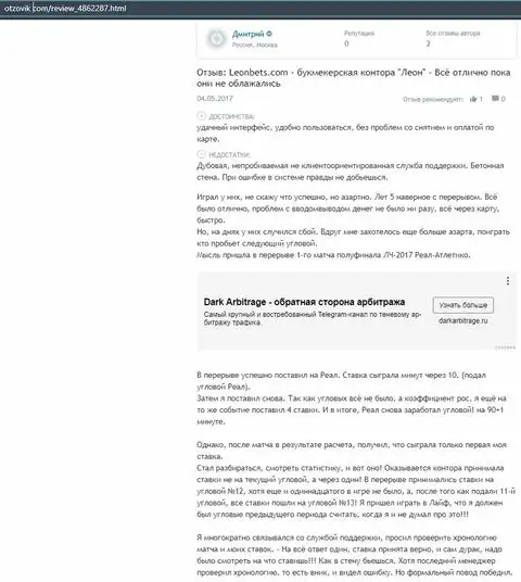 Публикация о фирме Леон Бетс на интернет-сайте отзовик ком