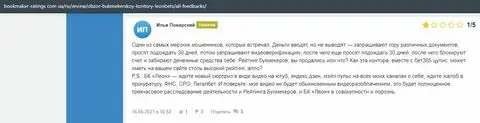Мнение о компании Леон Бетс на сайте bookmaker-ratings com ua