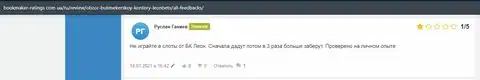 Отзыв о Леон Бетс на интернет-портале bookmaker-ratings com ua