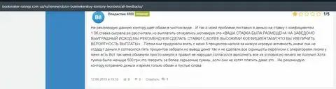 Отзыв о фирме Леон Бетс на веб-площадке букмейкер-рейтингс ком юа