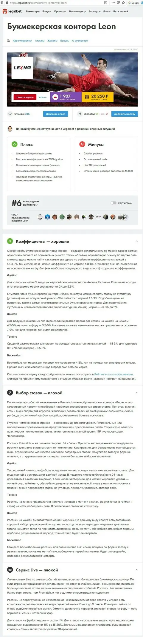 Обзор о Леон Букмекер на портале legalbet ru