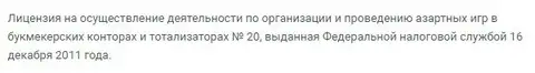 Контора Леон Букмекер купила свою лицензию