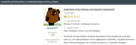 Отзыв о шараге Леон Букмекер на otzovik com