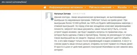 О не выводе с Леон Букмекер на ресурсе это-развод ру