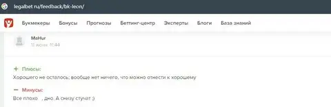 Отзыв о Leon Ru из источника легалбет ру