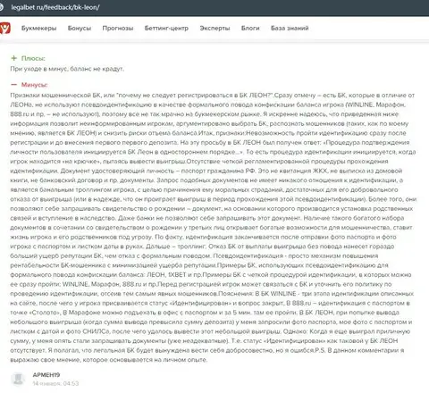 Отзыв о Leon Ru на веб-портале legalbet ru