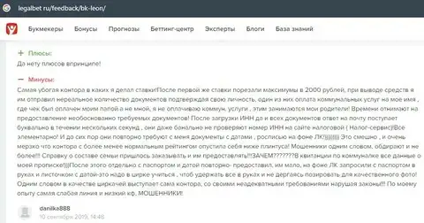 Отзыв о Leon Ru на веб-форуме legalbet ru