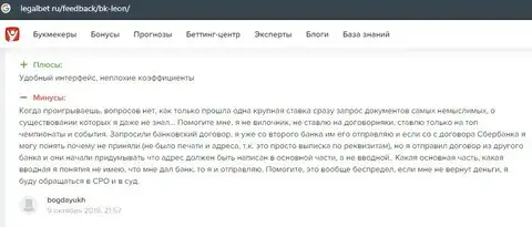 Отзыв о Leon Ru на интернет-площадке legalbet ru