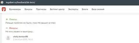 Отзыв о Leon Ru на сайте легалбет ру