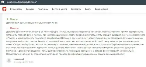 Отзыв о Леон Букмекер из источника legalbet ru