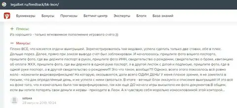 Отзыв о Леон Букмекер на веб-портале легалбет ру