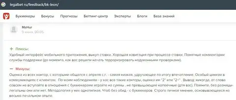 Отзыв о Леон Букмекер на веб-форуме легалбет ру