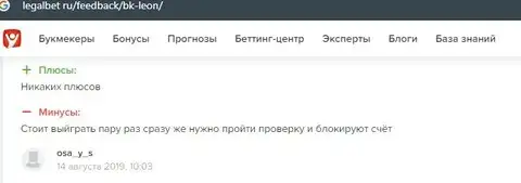 Отзыв о Леон Букмекер на интернет-ресурсе легалбет ру