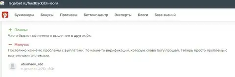 Отзыв о Леон Букмекер на ресурсе legalbet ru