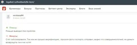 Отзыв о Леон Букмекер на форуме легалбет ру