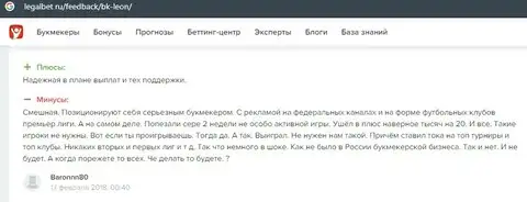Публикация о Leon Ru на веб-портале legalbet ru