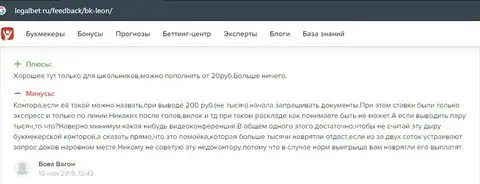 Публикация о Leon Ru на интернет-портале легалбет ру