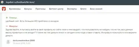 Публикация о Leon Ru на портале legalbet ru