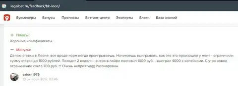 Публикация о Leon Ru на сайте легалбет ру